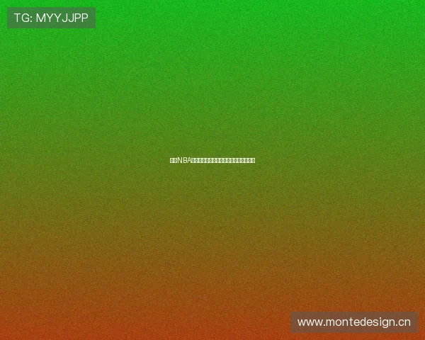 免费NBA高清直播在线观看畅享精彩赛事实时更新